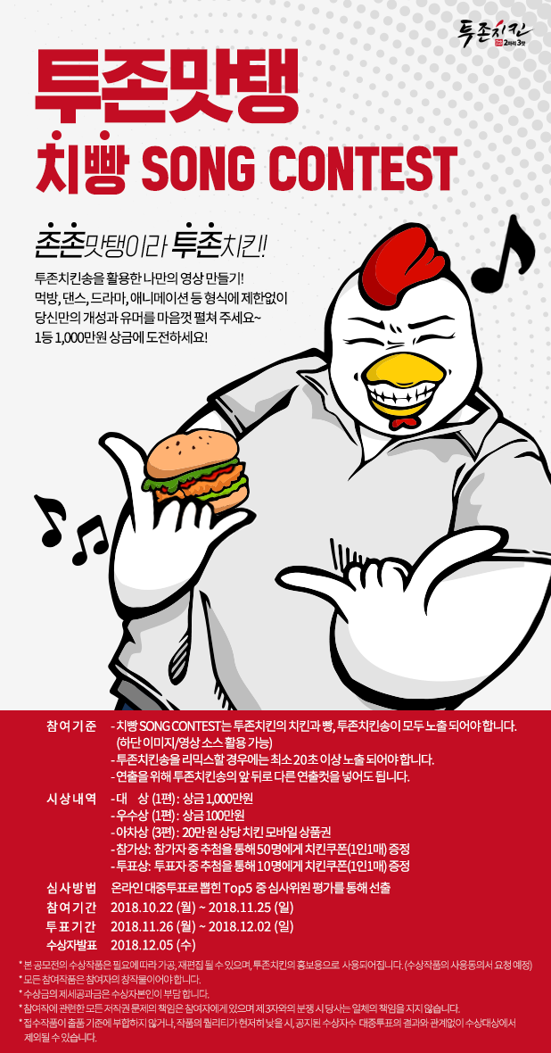 투존맛탱 치빵 SONG CONTEST