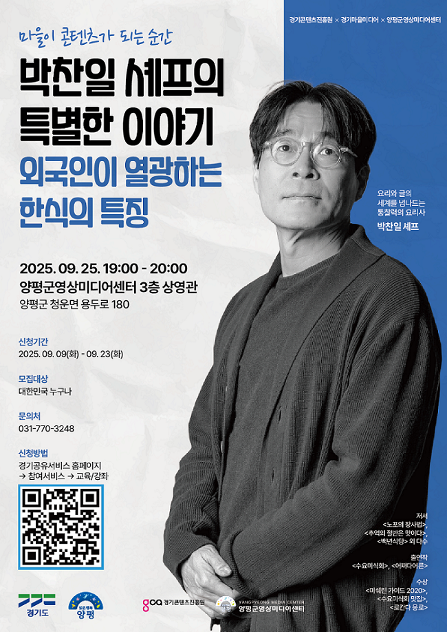 박찬일셰프 특강 '외국인이 열광하는 한식'