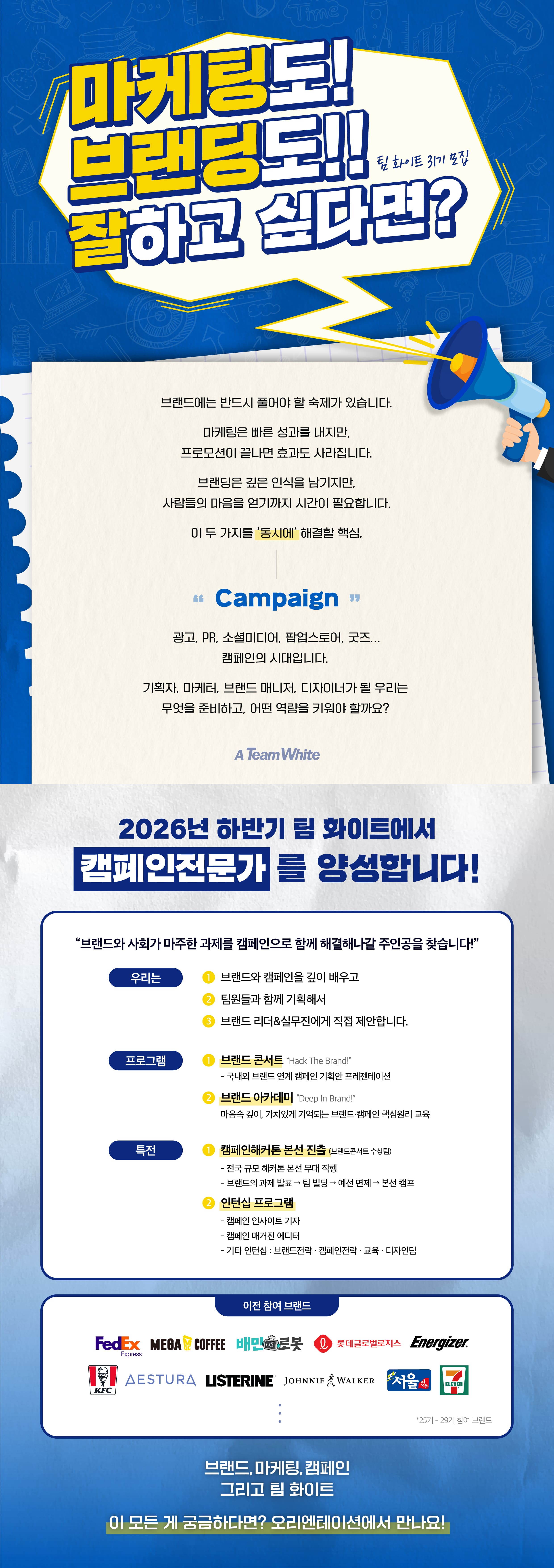 팀 화이트 31기 모집: 마케팅도 브랜딩도 '잘'하고 싶다면?