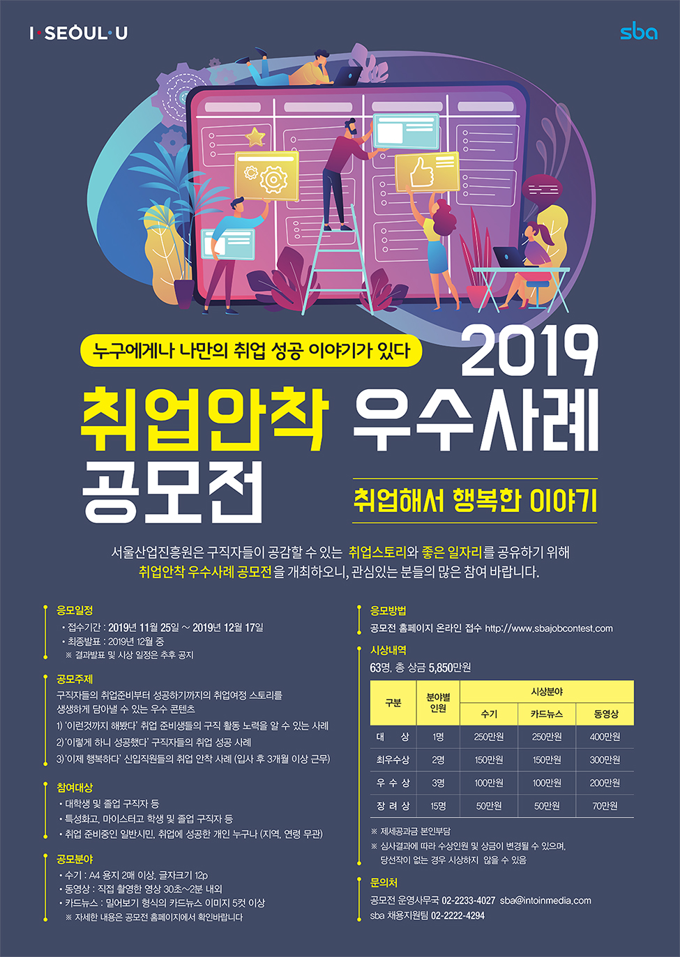 2019년 취업안착 우수사례 공모전