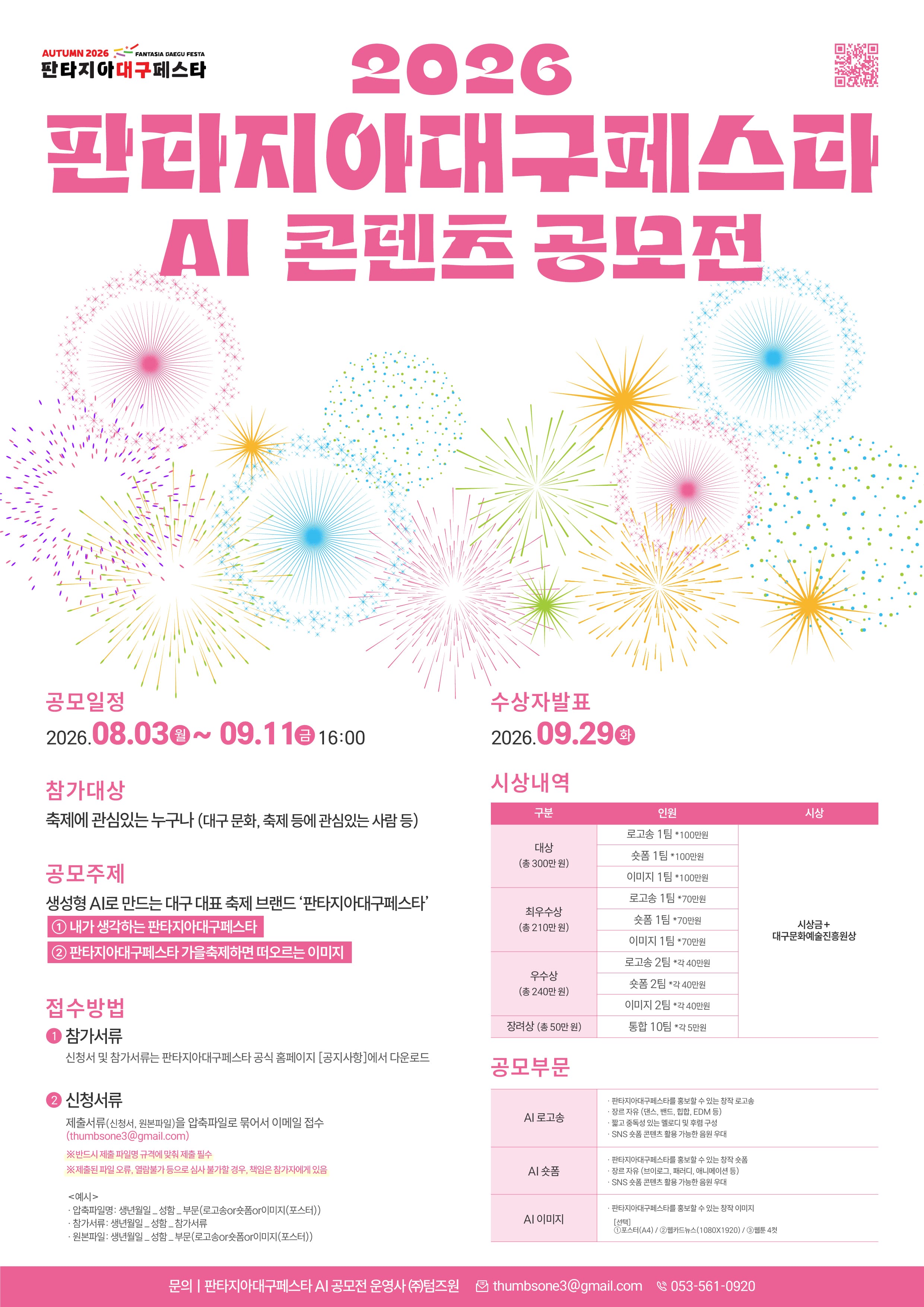 2026 판타지아대구페스타 AI 콘텐츠 공모전