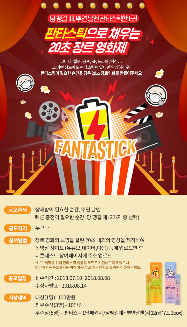 판타스틱으로 채우는 20초 장르 영화제