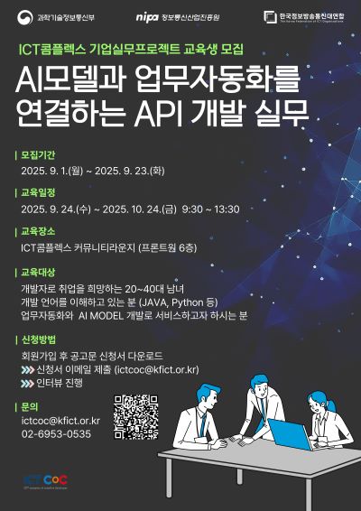 AI 모델과 업무자동화를 연결하는 API 개발 실무 교육생 모집