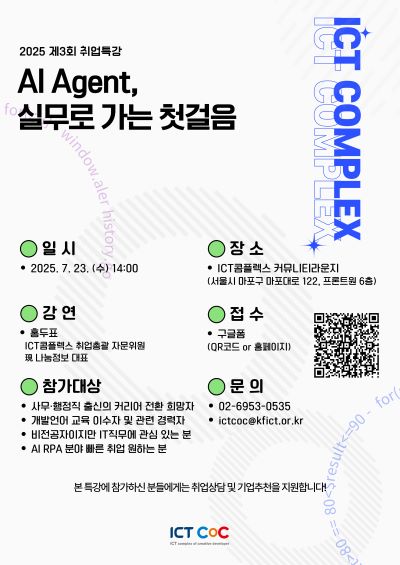 제3회 취업특강 - AI Agent, 실무로 가는 첫걸음