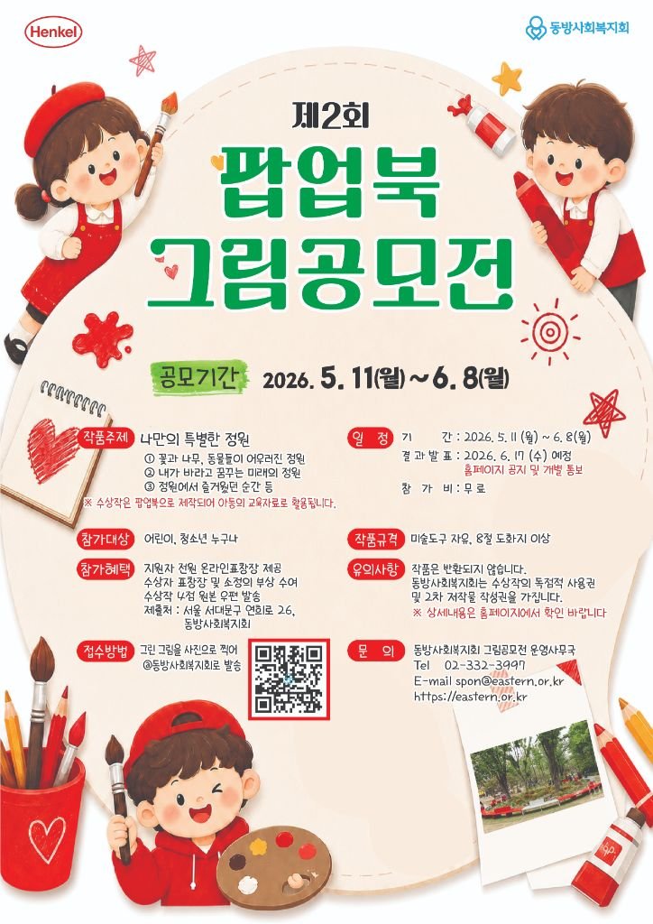 제2회 팝업북 그림공모전 '나만의 특별한 정원'