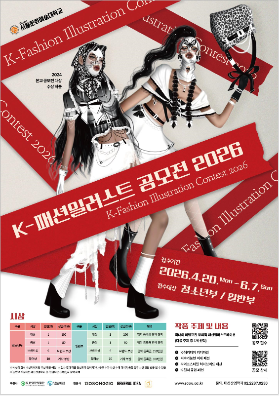 2026-K 패션일러스트공모전