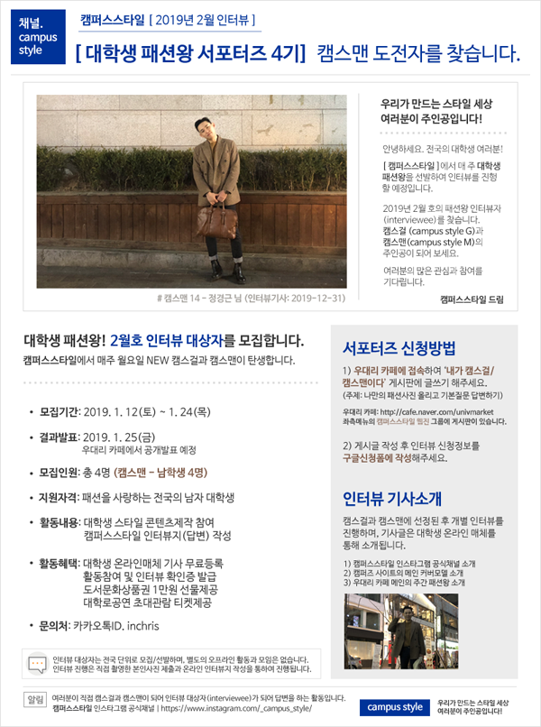 대학생 패션왕 서포터즈 캠스맨 4기모집