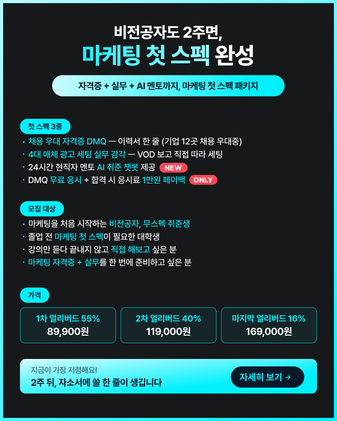 그로스쿨 비전공·무스펙도 2주면 마케팅 첫 스펙 완성 - 마케터 패스포트 8기