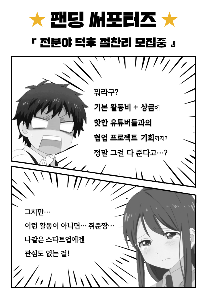 팬딩 마케팅 서포터즈 모집
