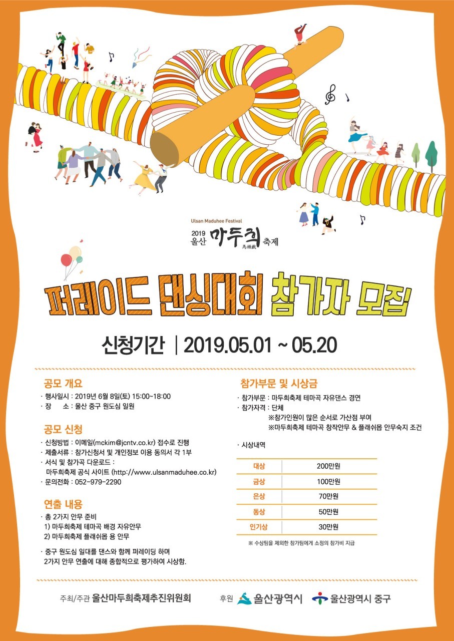 2019 마두희 <퍼레이드 댄싱대회>