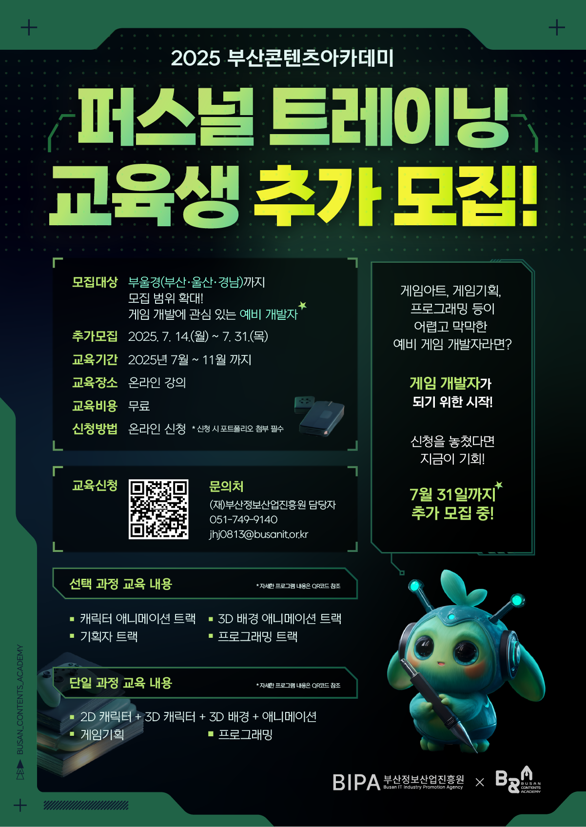 2025 부산콘텐츠아카데미 퍼스널 트레이닝 교육생 추가 모집