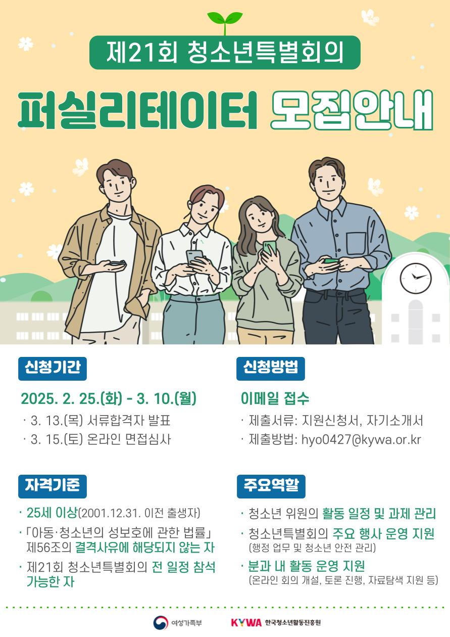 2025년 청소년특별회의 퍼실리테이터 모집