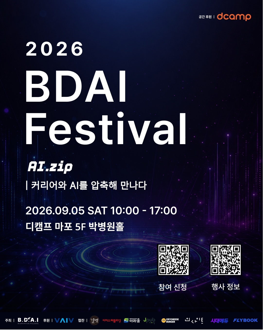 [B.D.A.I. X VAIV] AI.zip- 커리어와 AI를 압축해 만나다