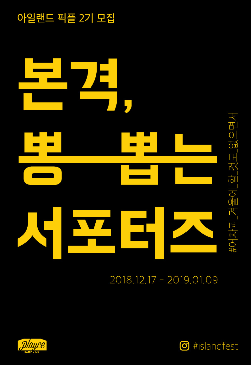 아일랜드 픽플 2기 모집
