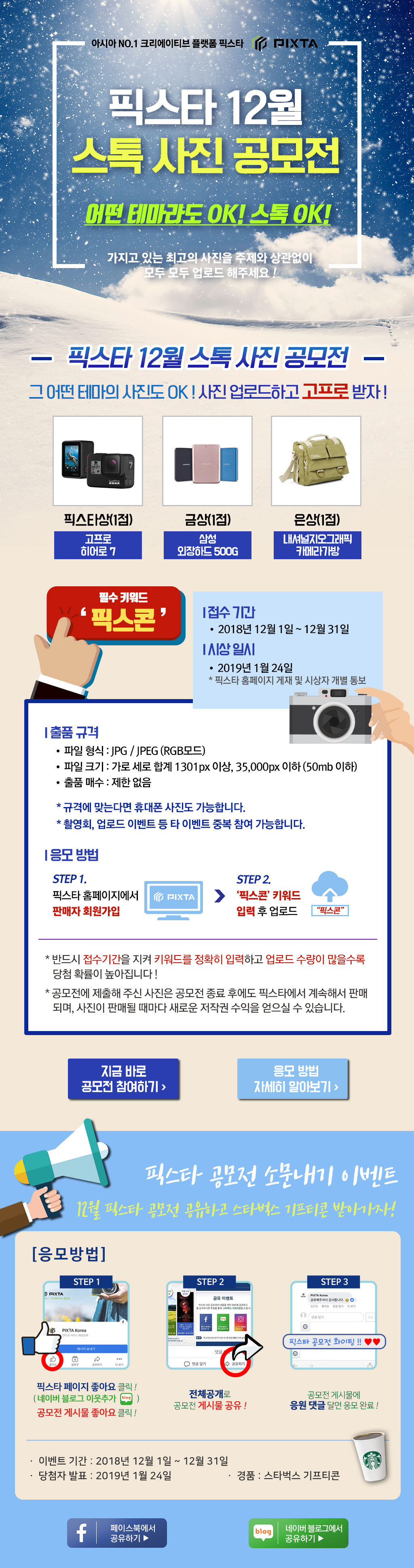 픽스타 12월 자유 주제 사진 공모전