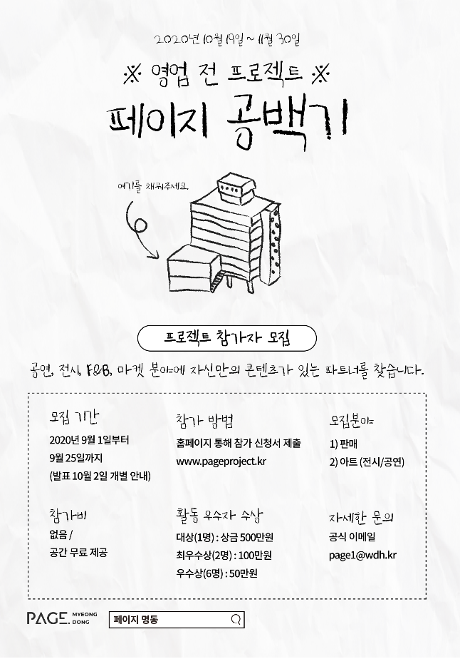 영업전 프로젝트: 페이지 공백기