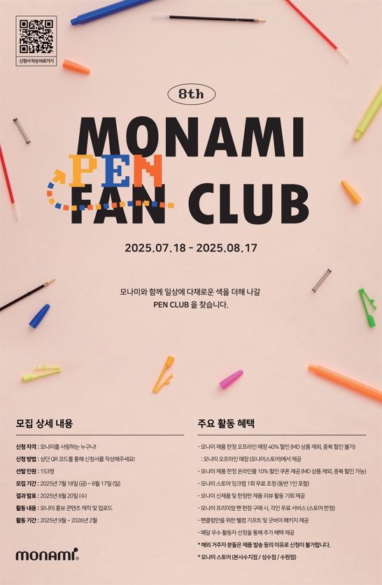 모나미 펜클럽 8기
