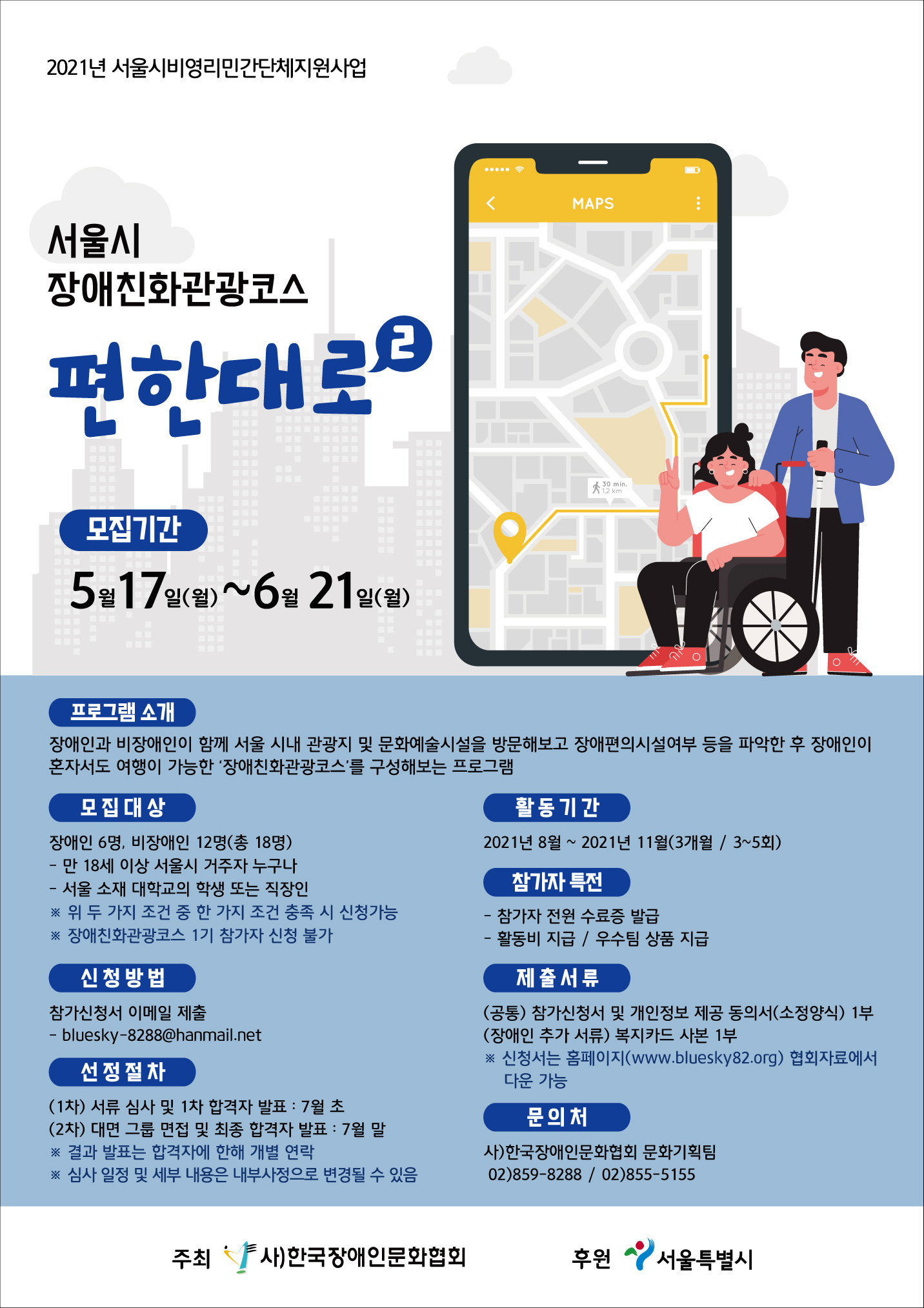 서울시 장애친화 관광코스 "편한대로 2기" 참가자 모집