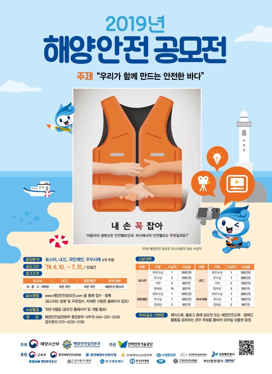 해양안전 공모전