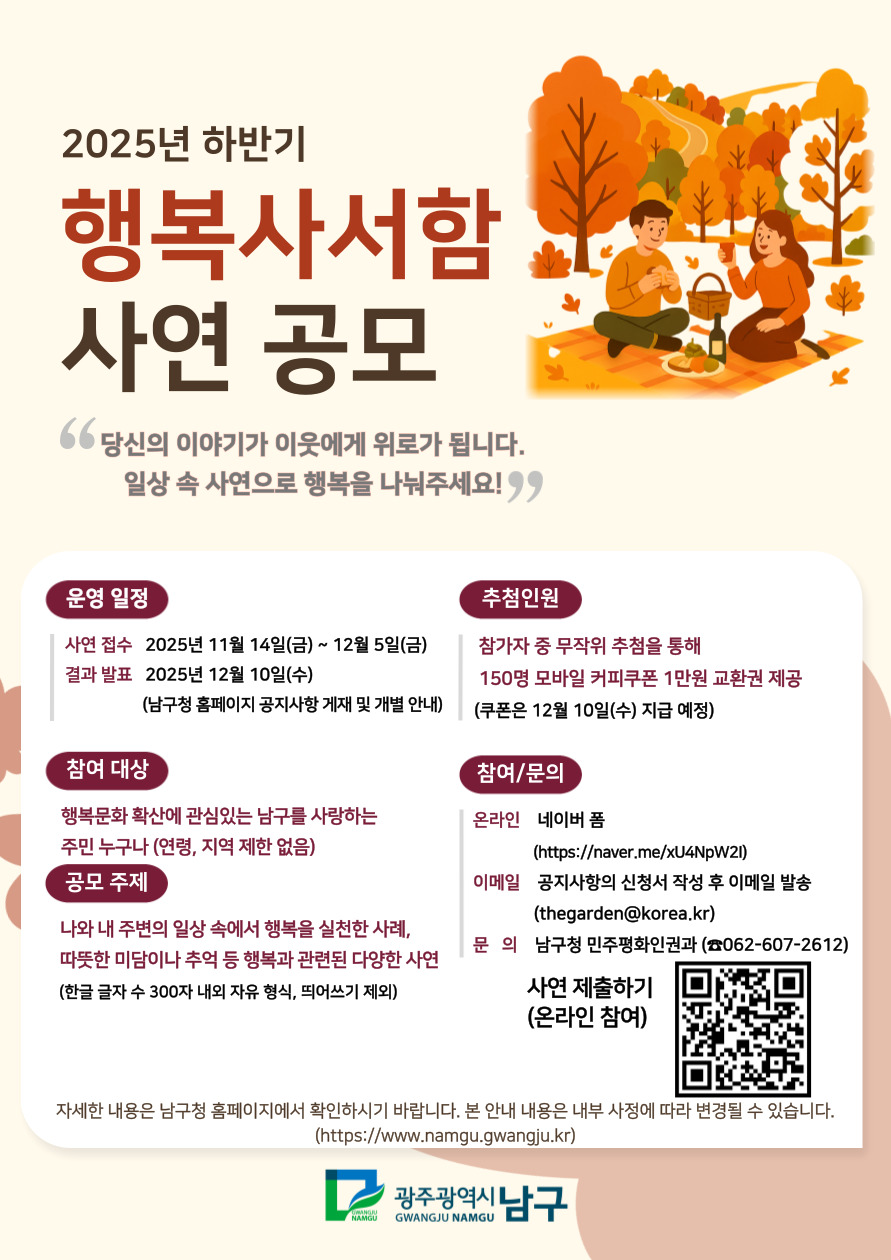 2025년 하반기 행복사서함 사연 공모