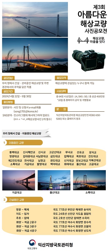 제3회 아름다운 해상교량 사진공모전