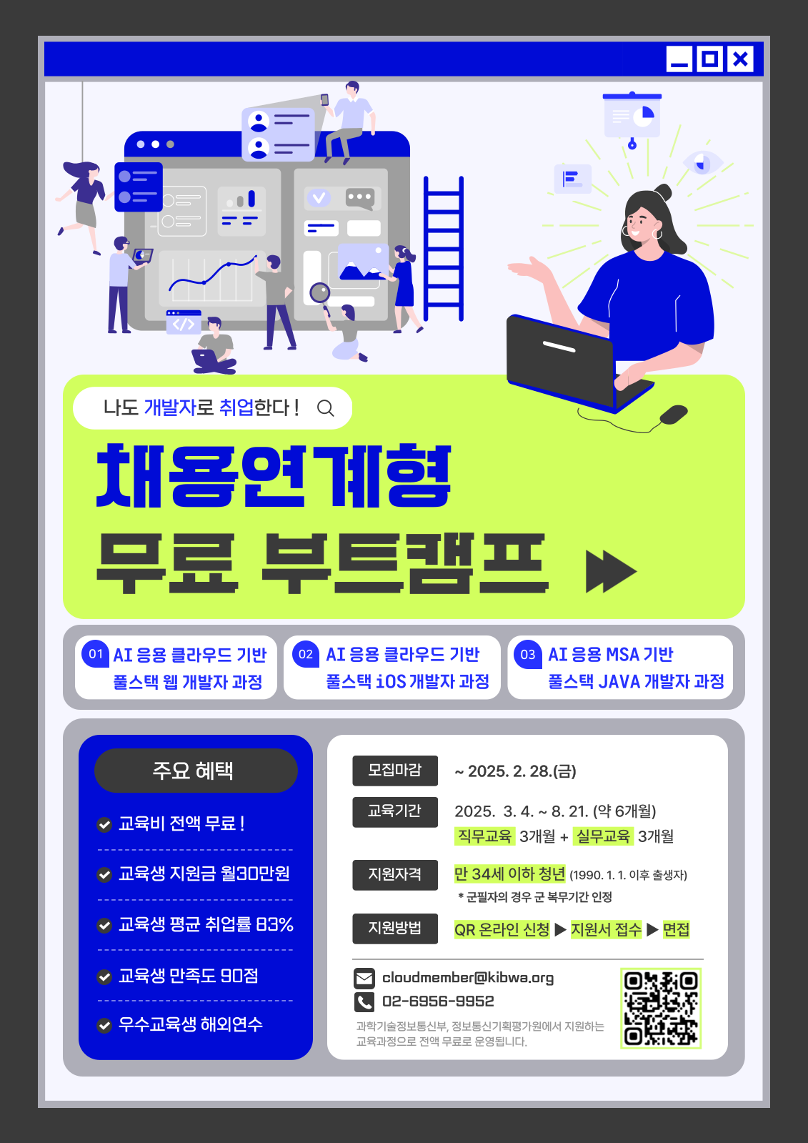 채용연계형 무료 부트캠프 참여자 모집 (Web, iOS, JAVA, 개발자)