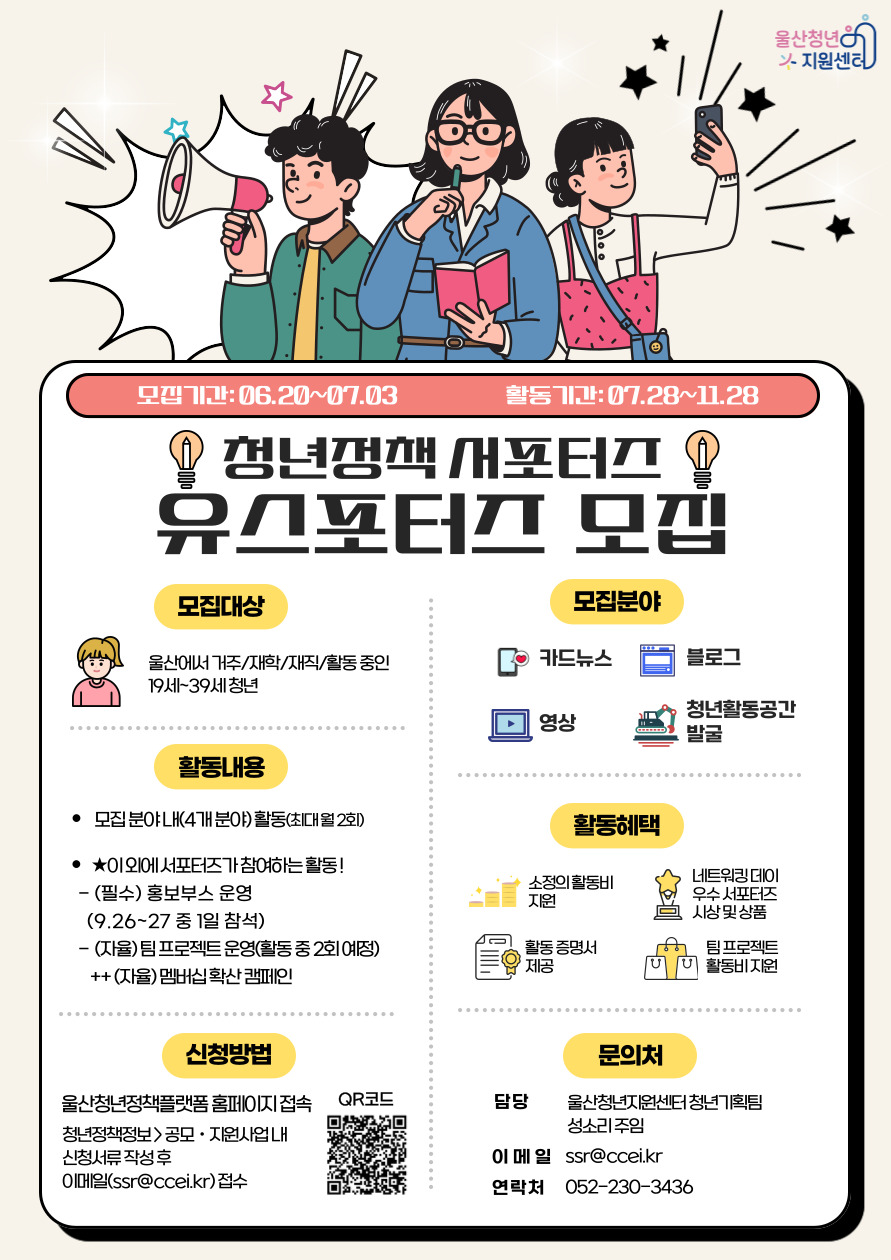 울산 청년정책 서포터즈 '유스포터즈(U’s Porters)'* 모집