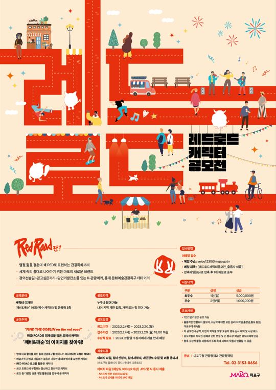 RED ROAD(레드로드) 캐릭터 공모전