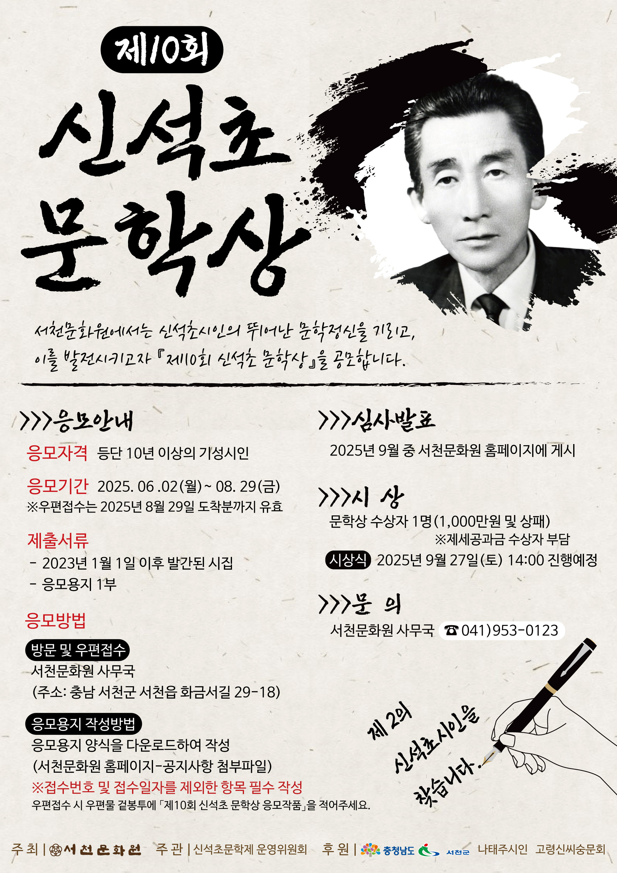 제10회 신석초 문학상
