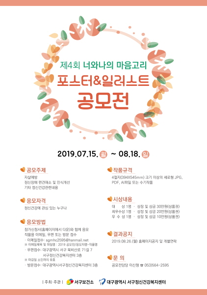 제4회 너와나의마음고리 포스터&일러스트 공모전