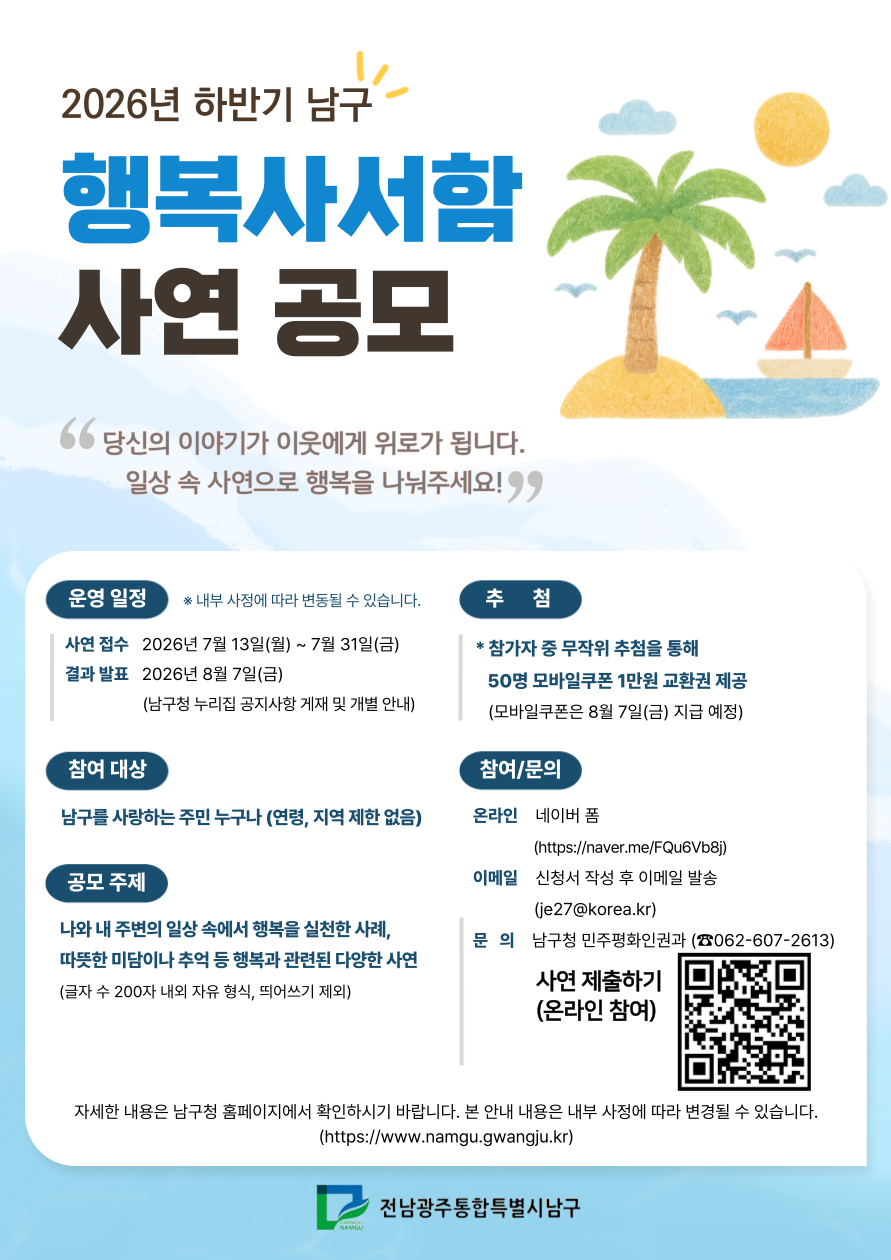 2026년 하반기 행복사서함 사연 공모