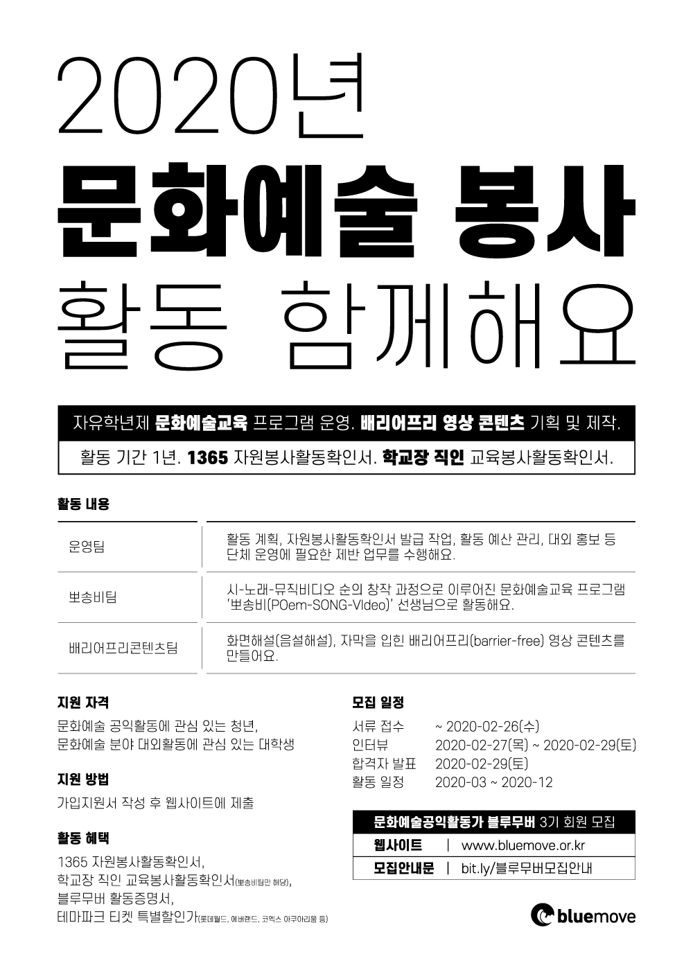문화예술공익활동가 블루무버 3기 회원 모집