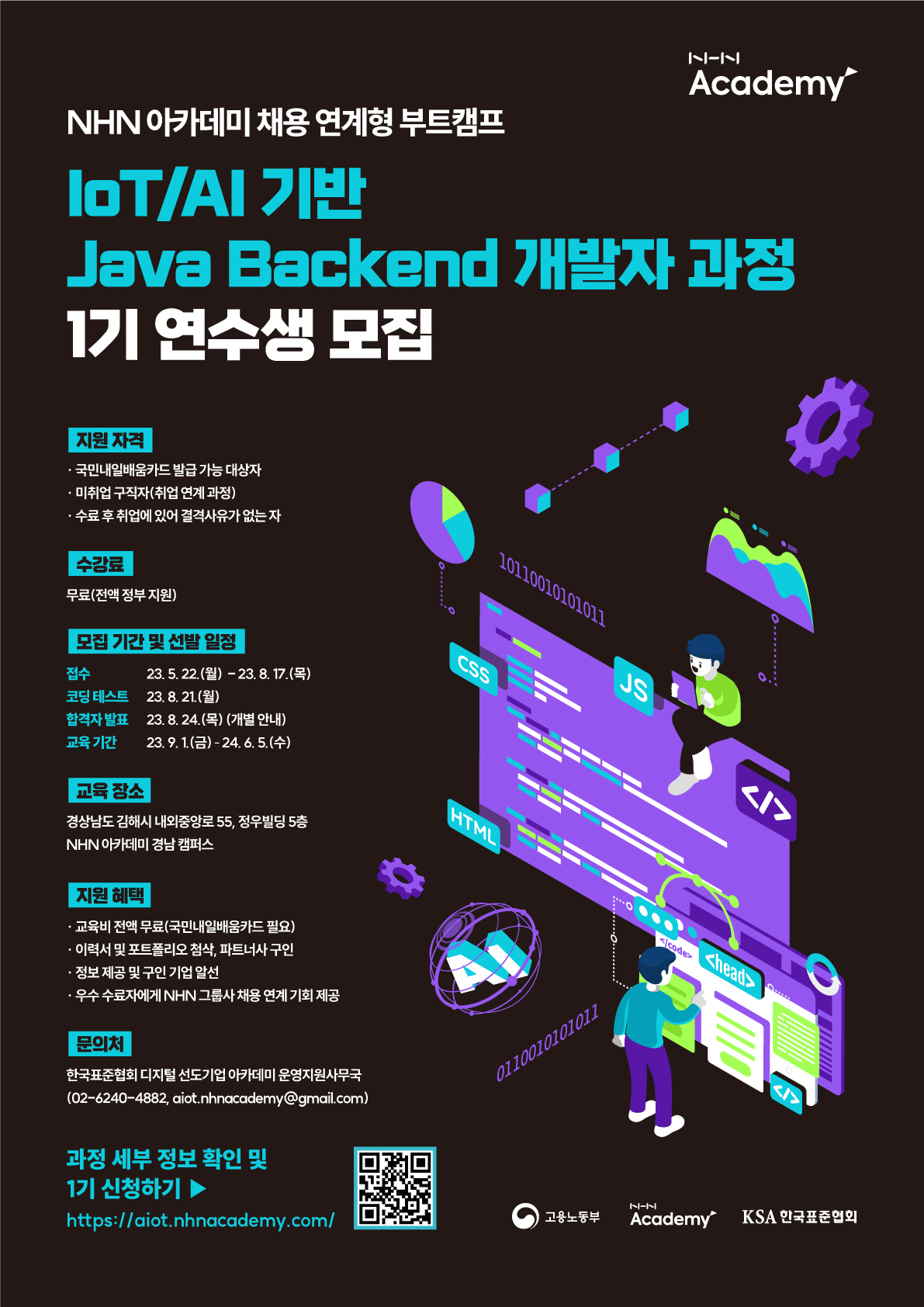 NHN 아카데미 채용 연계형 부트캠프 'IoT/AI 기반 Java Backend 개발자 과정'