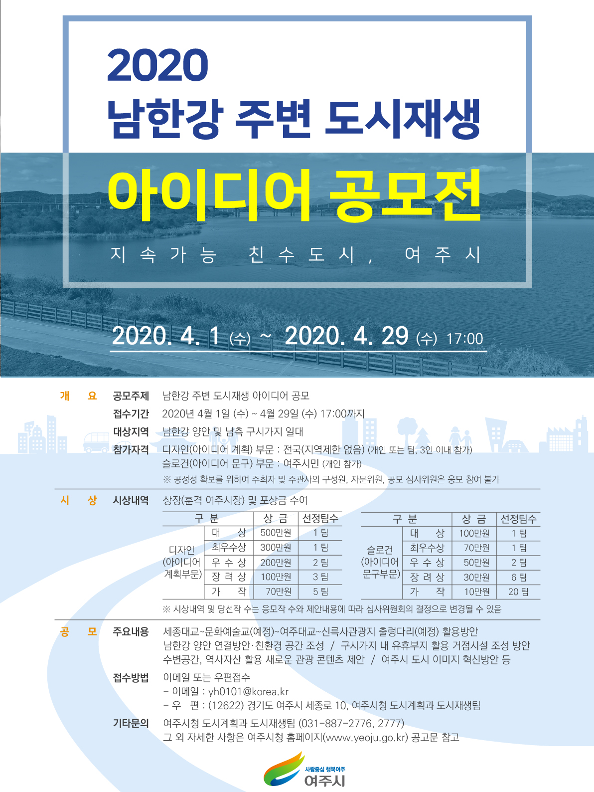 남한강주변 도시재생 아이디어 공모전