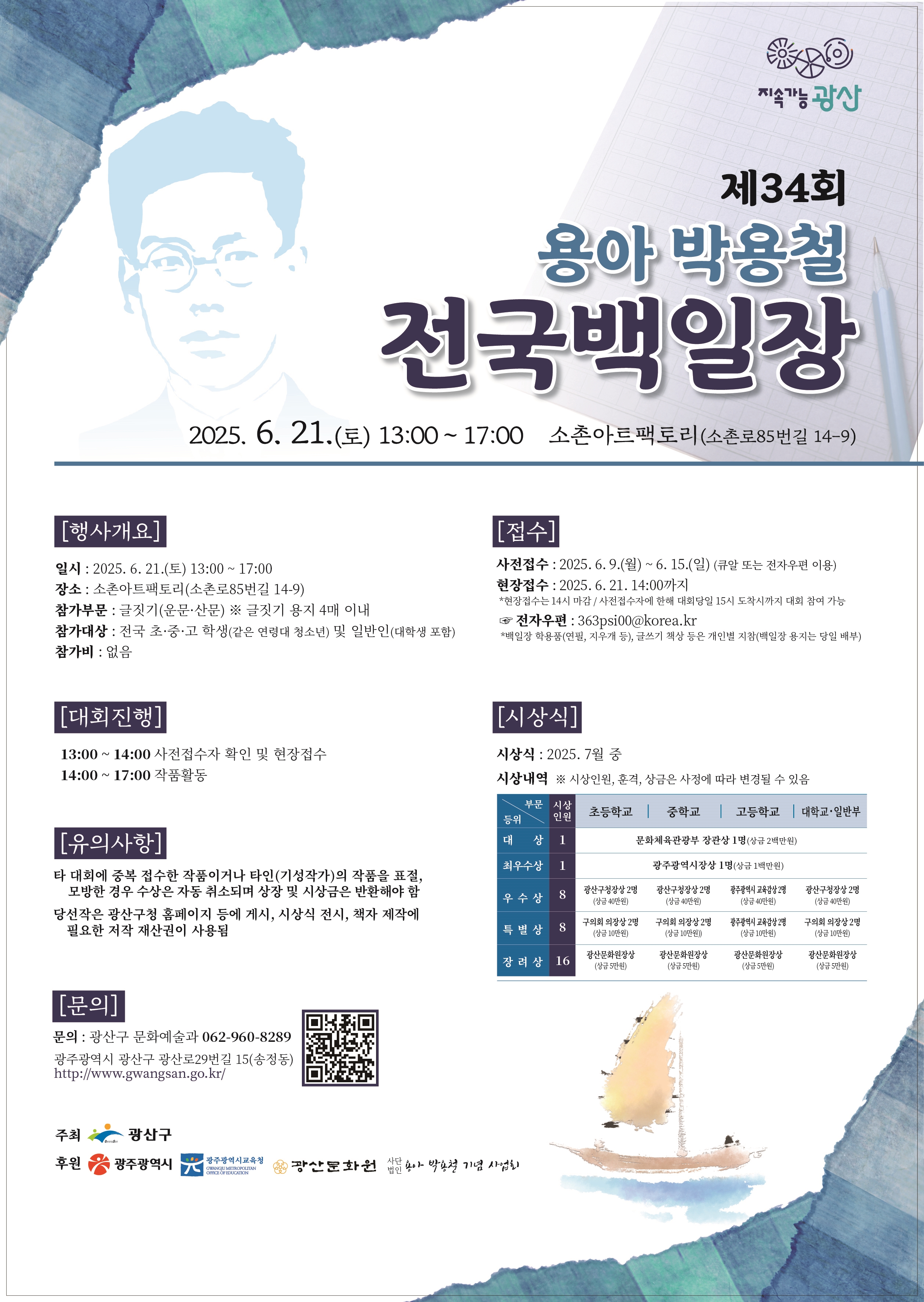 제34회 용아 박용철 전국백일장