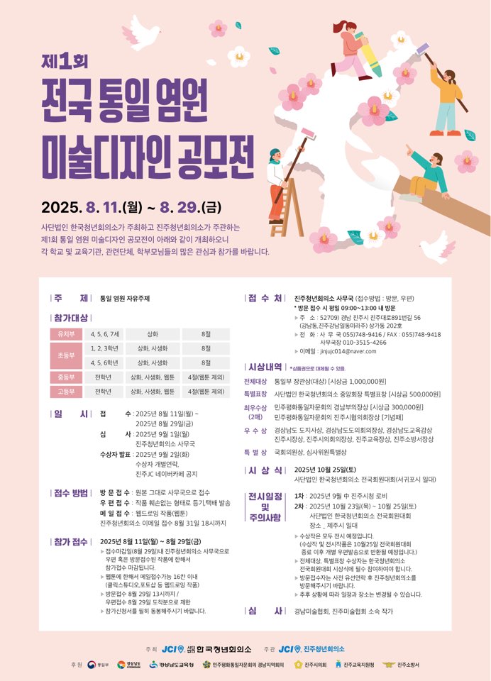 제1회 전국 통일 염원 미술디자인 공모전