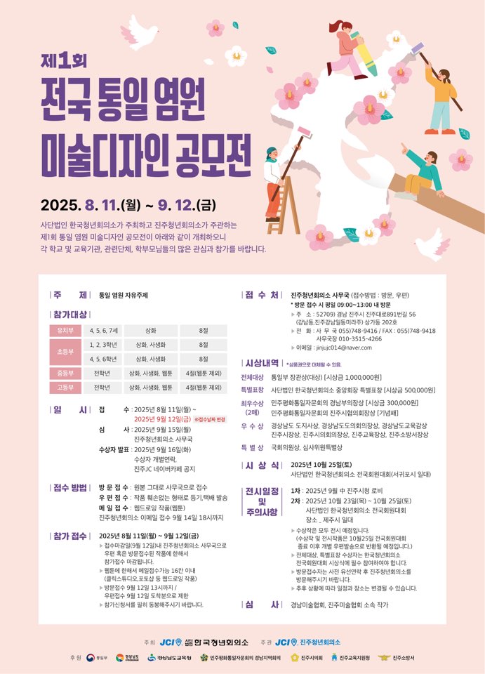 제1회 전국 통일 염원 미술디자인 공모전