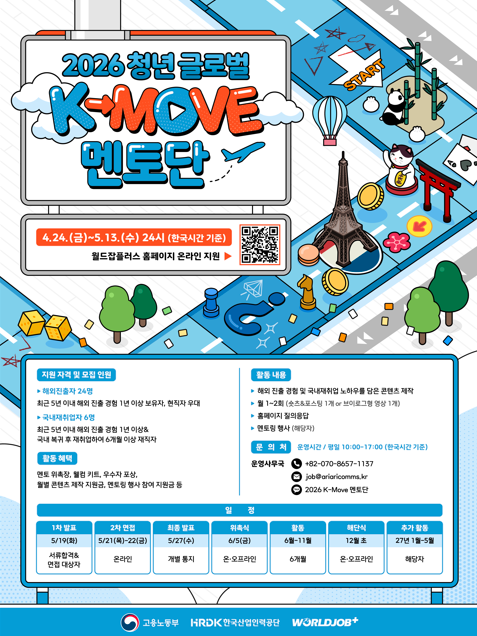 한국산업인력공단 2026 청년 글로벌 K-MOVE 멘토단 모집