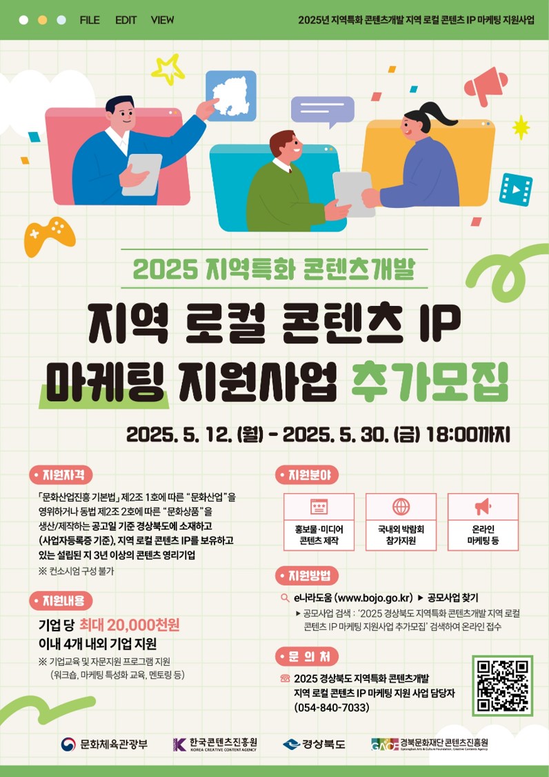 지역 로컬 콘텐츠 IP 마케팅 지원사업