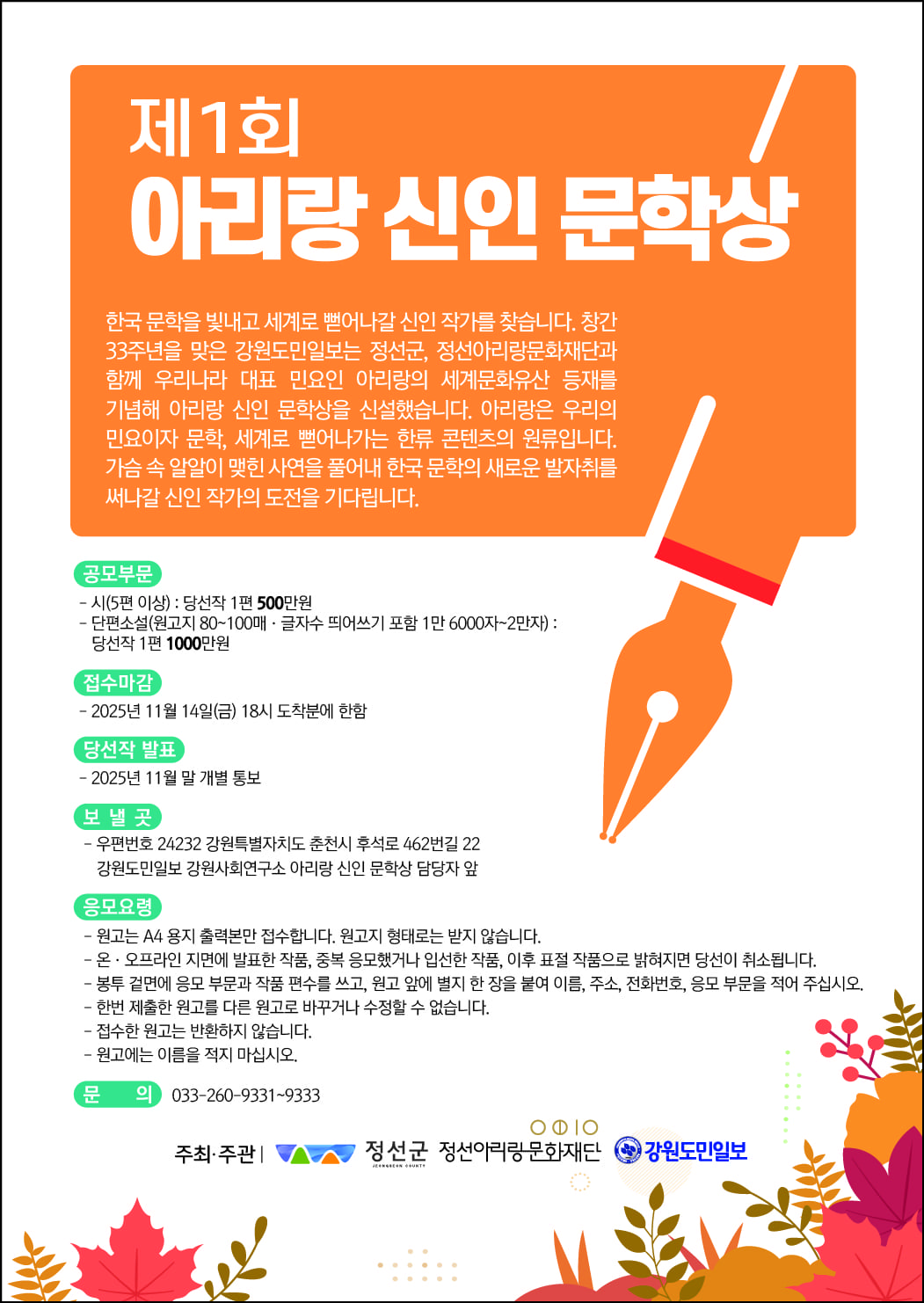 제1회 아리랑 신인 문학상