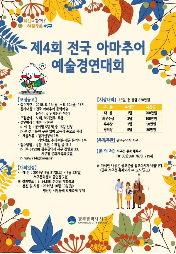 제4회 전국 아마추어 예술경연대회 참여자 모집 공고