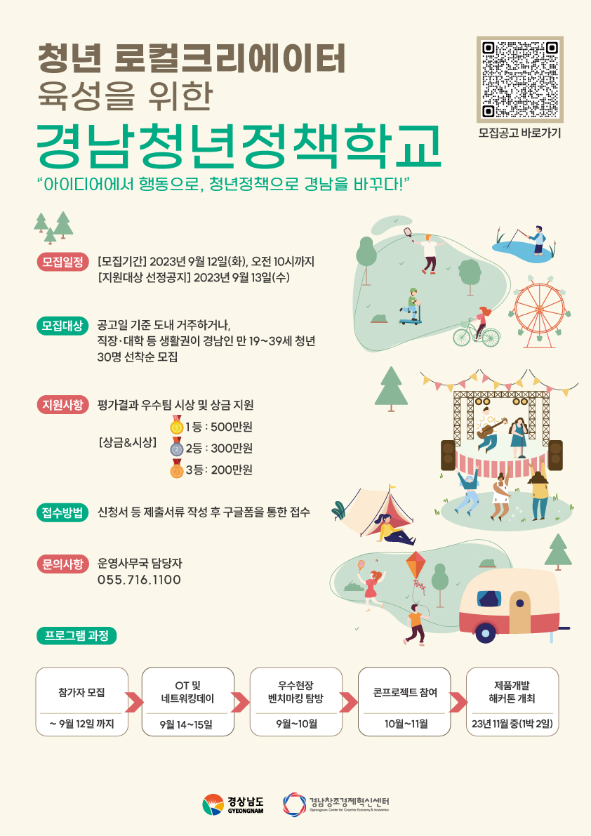 경남 청년정책학교 참가자 모집