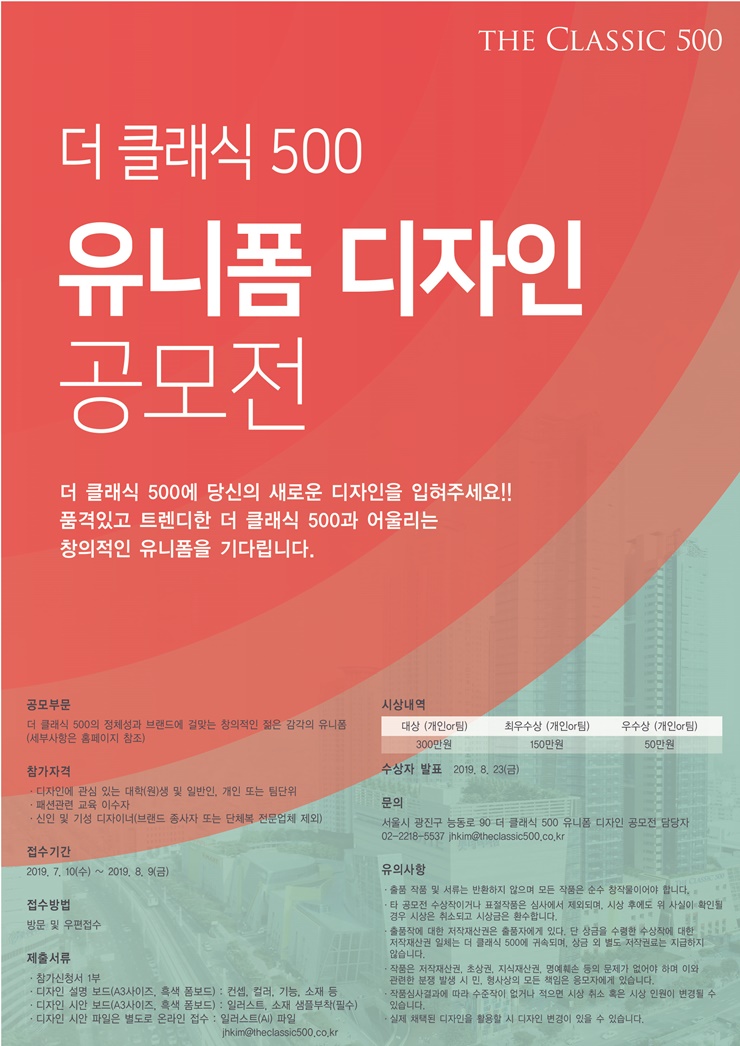 더 클래식 500 유니폼 디자인 공모전