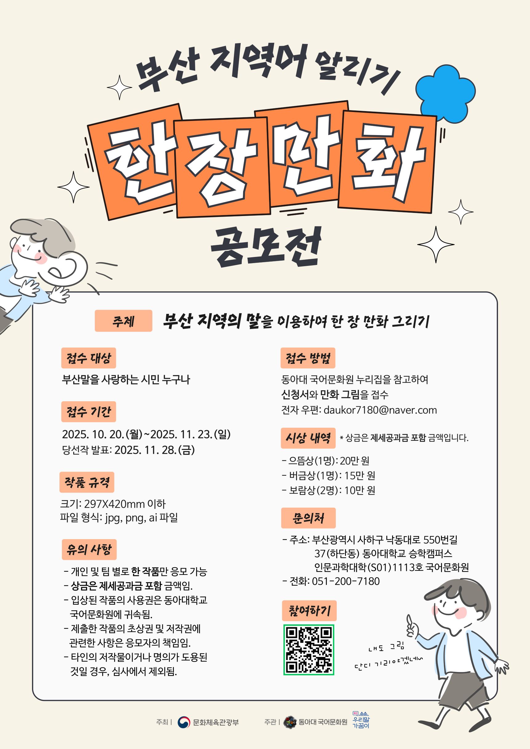 지역어 알리기 한 장 만화 공모전