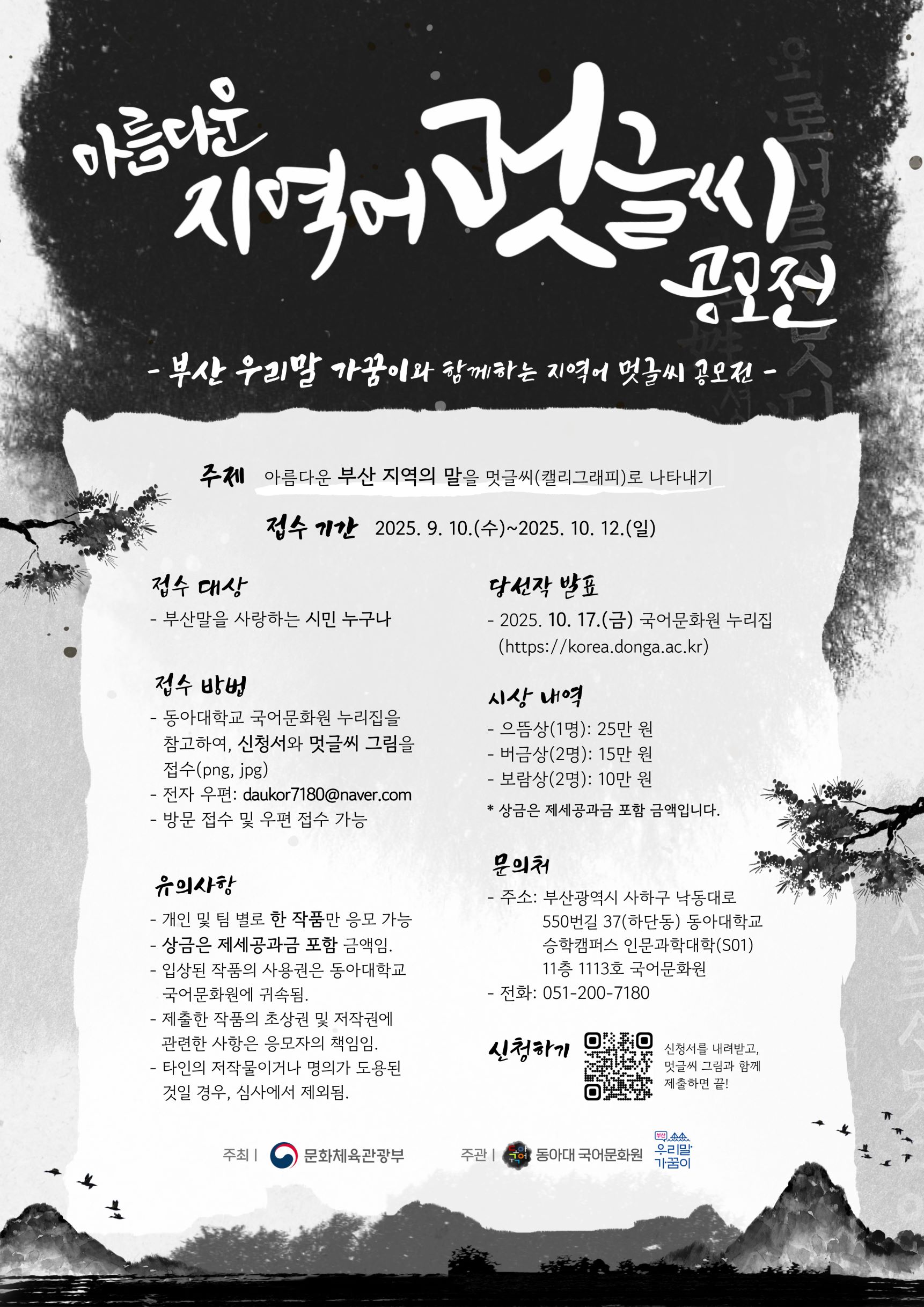 아름다운 지역어 멋글씨 공모전