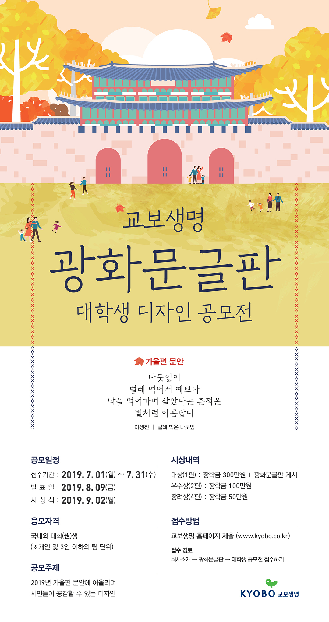 2019 광화문글판 대학생 디자인 공모전