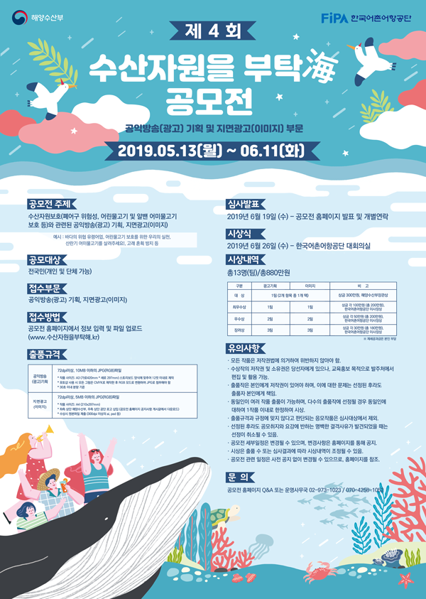 [기간연장] 제4회 수산자원을 부탁海 공모전