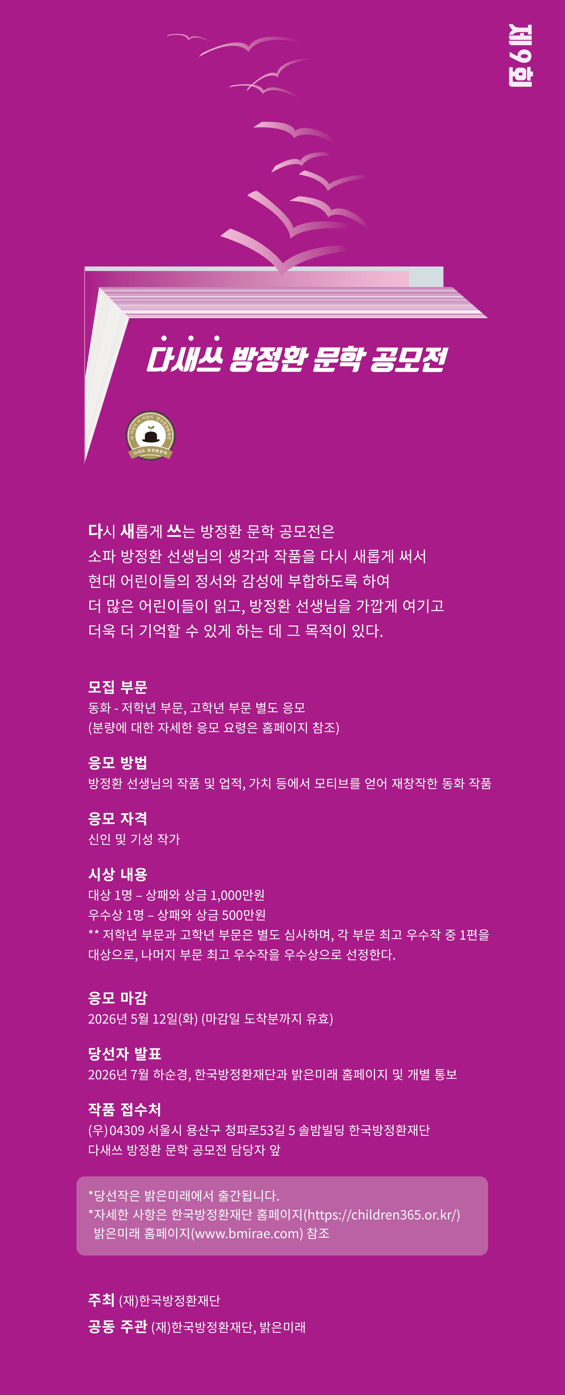 제9회 다새쓰 방정환문학 공모전