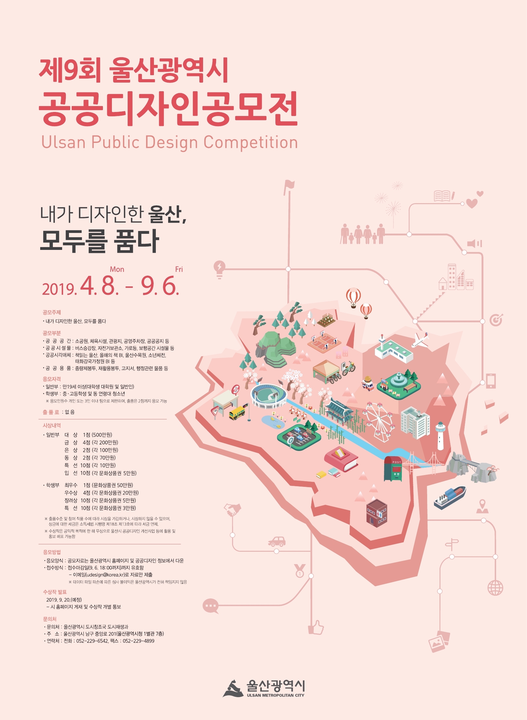 제9회 울산광역시 공공디자인 공모전