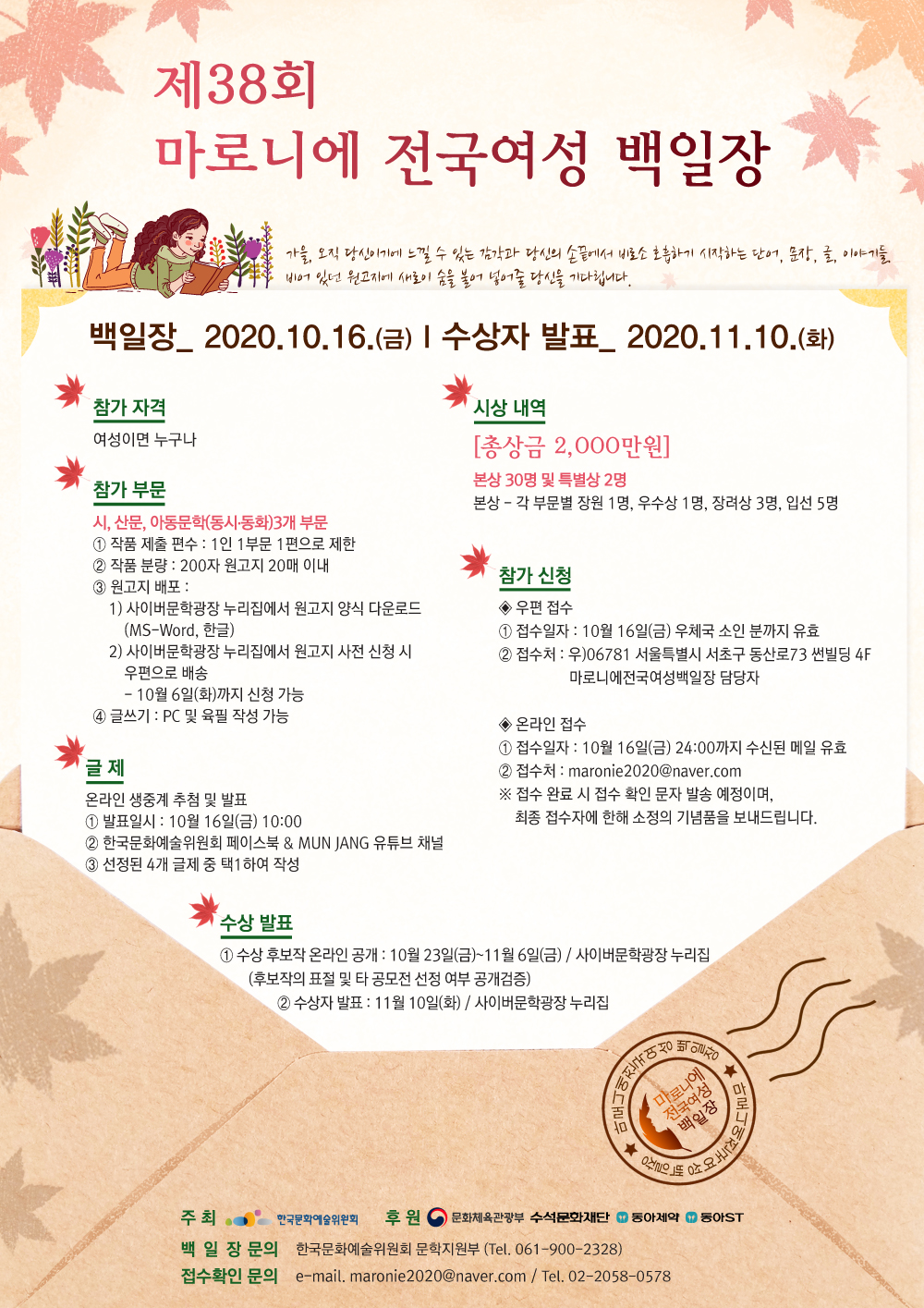 제38회 마로니에 전국여성 백일장